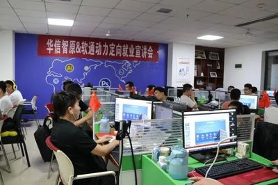 名企定制，職向未來 華信智原攜手軟通動(dòng)力定向就業(yè)宣講會(huì)圓滿舉行